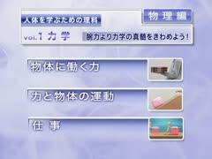 【全巻セット】人体を学ぶための理科DVD全9巻