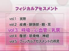 【全巻セット】フィジカル アセスメント 第2版DVD全5巻