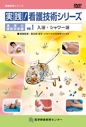 【全巻セット】実践!看護技術シリーズDVD全25巻