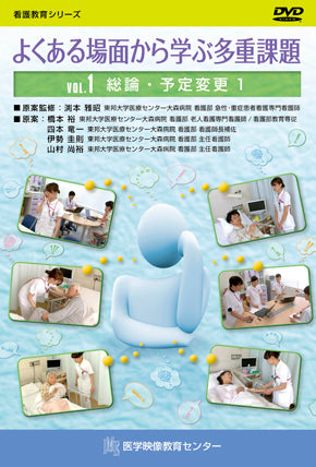 【全巻セット】よくある場面から学ぶ多重課題DVD全3巻