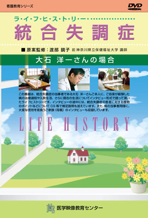 【全巻セット】ライフヒストリーDVD全3巻