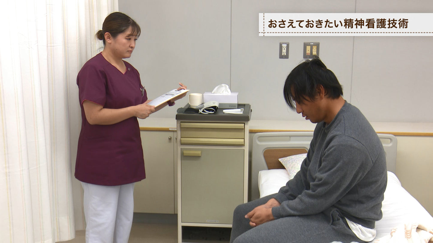 【全巻セット】シミュレーションで身につける精神看護技術DVD全2巻
