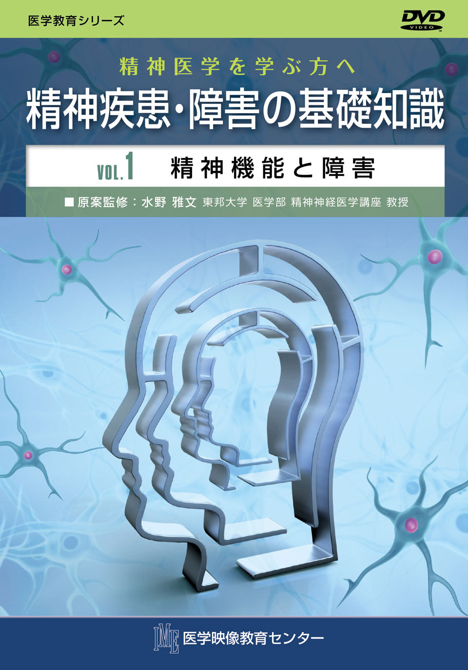 【全巻セット】精神医学を学ぶ方へ 精神疾患・障害の基礎知識DVD全10巻
