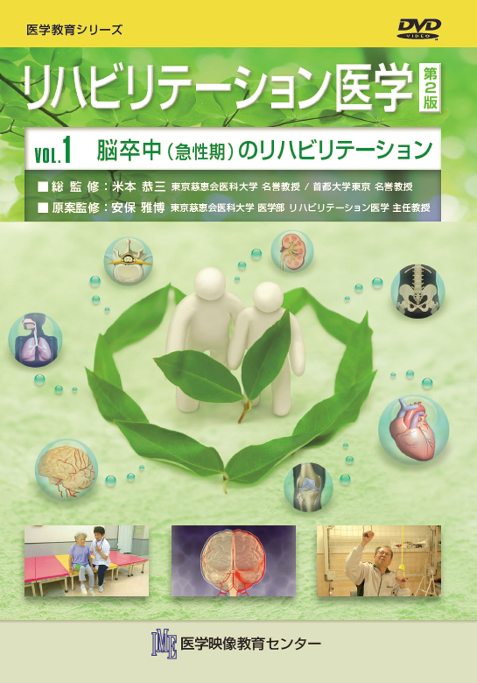 【全巻セット】リハビリテーション医学 第2版DVD全20巻