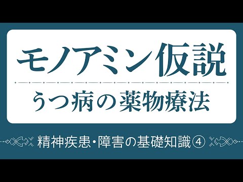 精神医学を学ぶ方へ 精神疾患・障害の基礎知識 [Vol.04] うつ病、双極