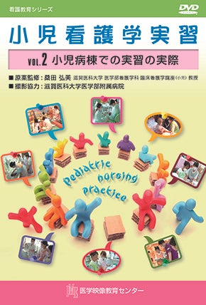 小児看護学実習 [Vol.02] 小児病棟での実習の実際